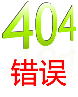 404错误-连云港灵动机电设备有限公司